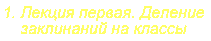 Нажмите сюда, чтобы попасть на первую лекцию