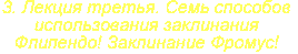 Нажмите сюда, чтобы попасть на третью лекцию